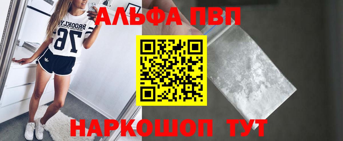 A-PVP Соль  А ПВП кристаллы  Лыткарино  купить наркотик  Вход с VPN  Alpha PVP СК 