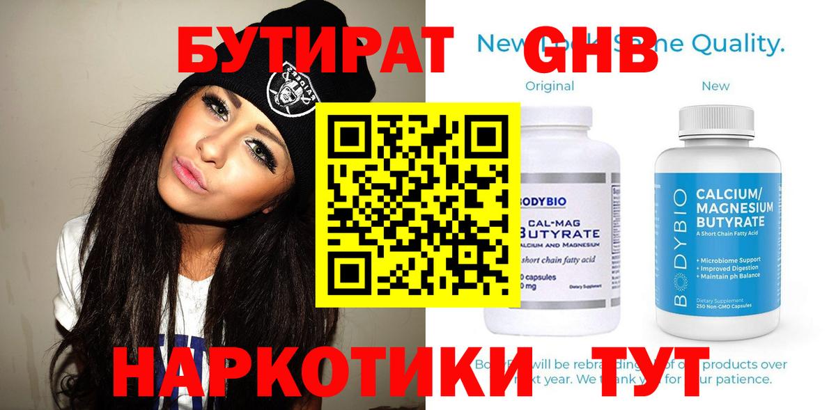 Бутират бутандиол Лыткарино