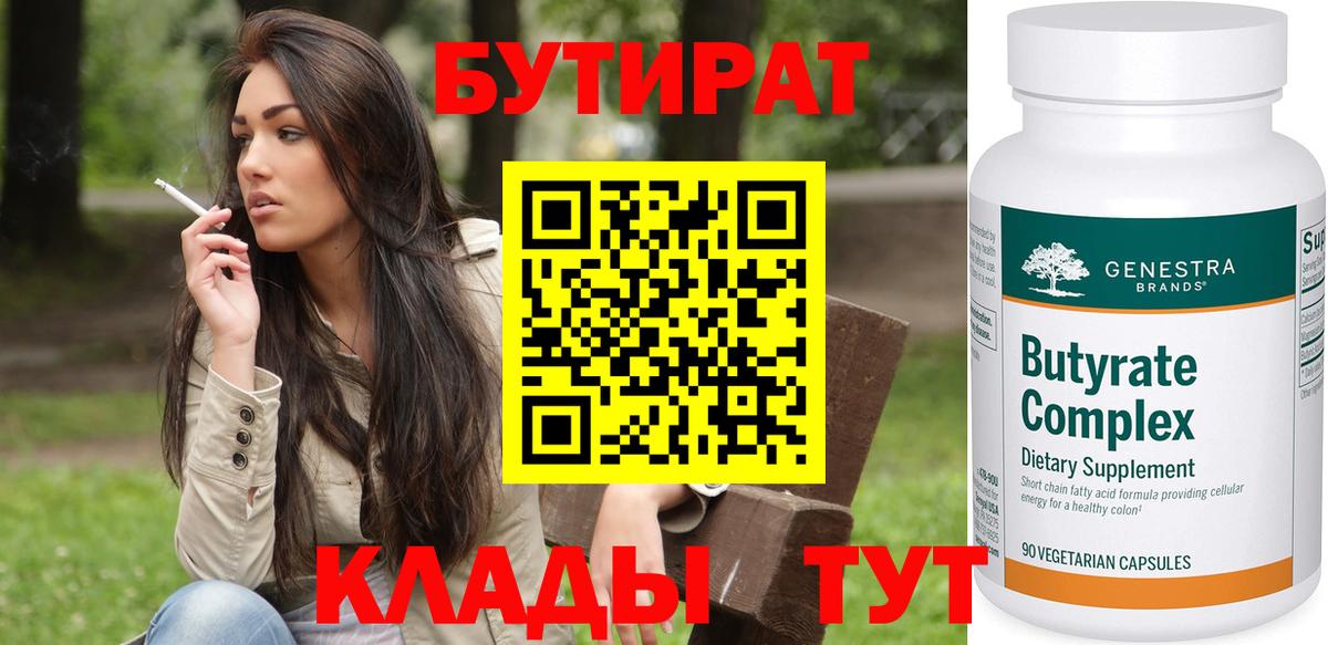 БУТИРАТ BDO 33%  Вход с VPN  Лыткарино 