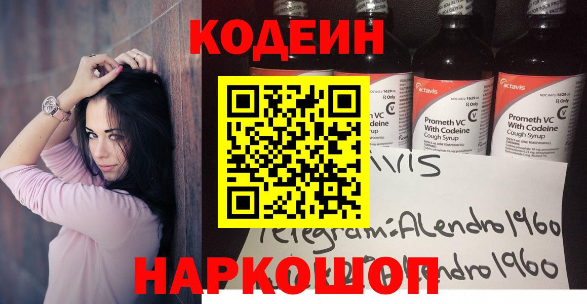 Кодеин Purple Drank  Вход с VPN  Лыткарино  Кодеин Purple Drank 