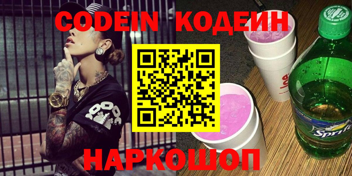 Кодеиновый сироп Lean Purple Drank Лыткарино