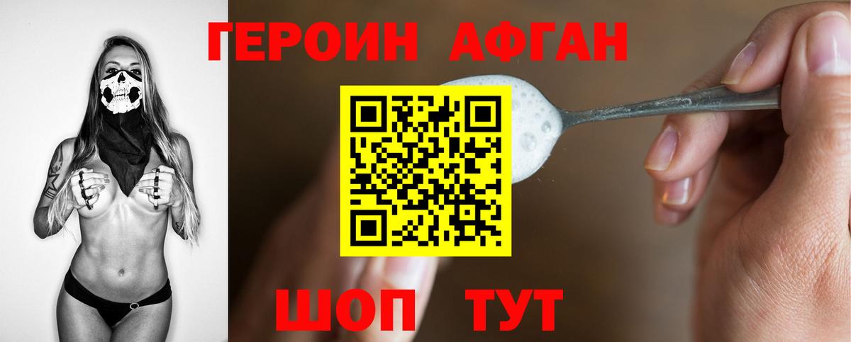 Героин хмурый Лыткарино